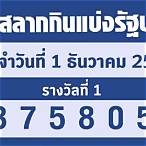 ตรวจรางวัล1พย65